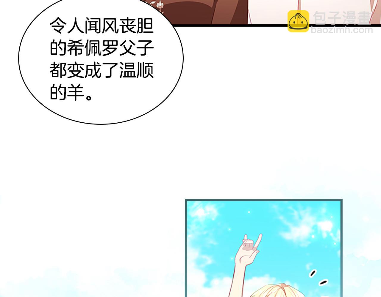 🍗奶萌魔力小公主 第108话 天降餐盘！ 第21页