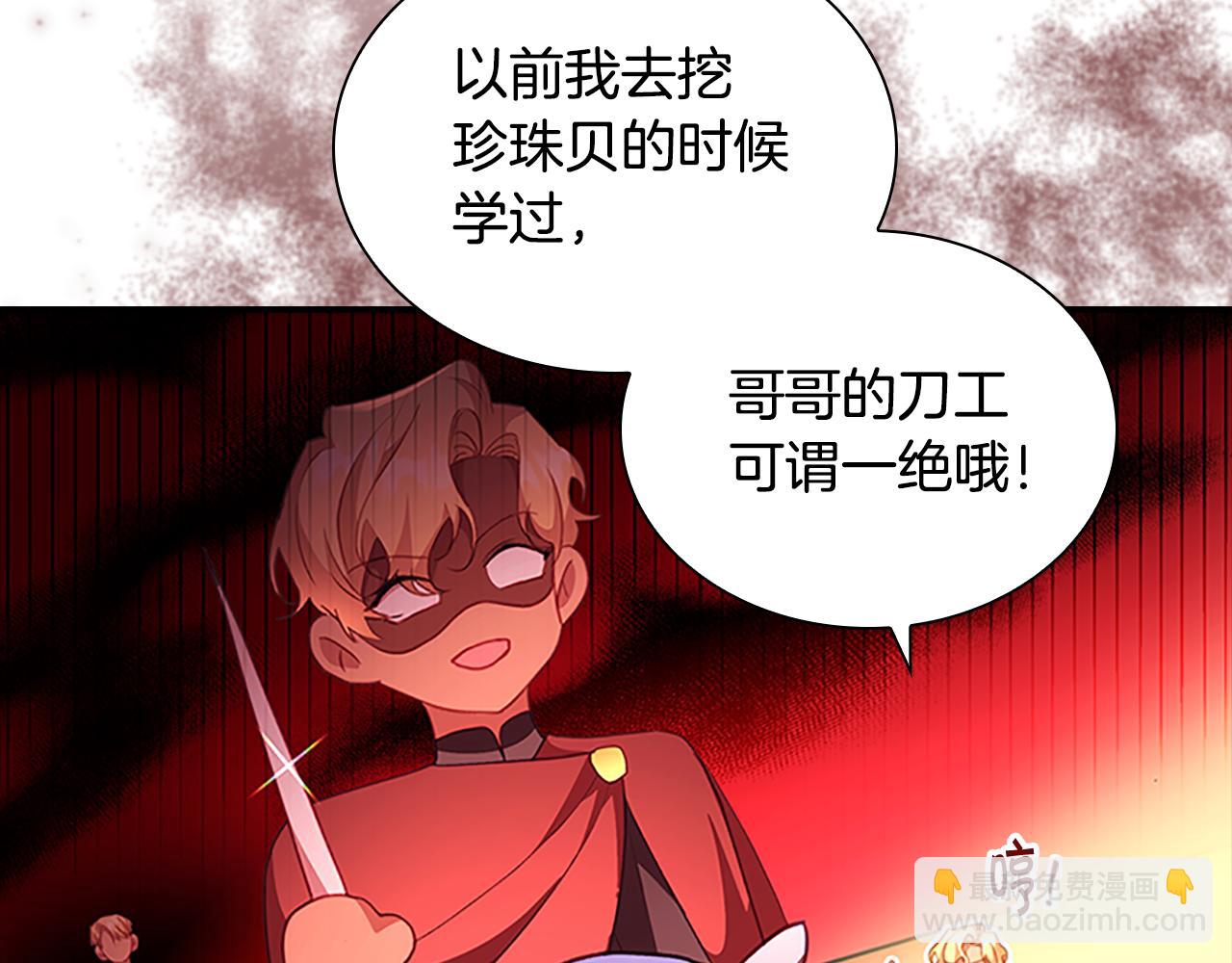 🍗奶萌魔力小公主 第108话 天降餐盘！ 第46页