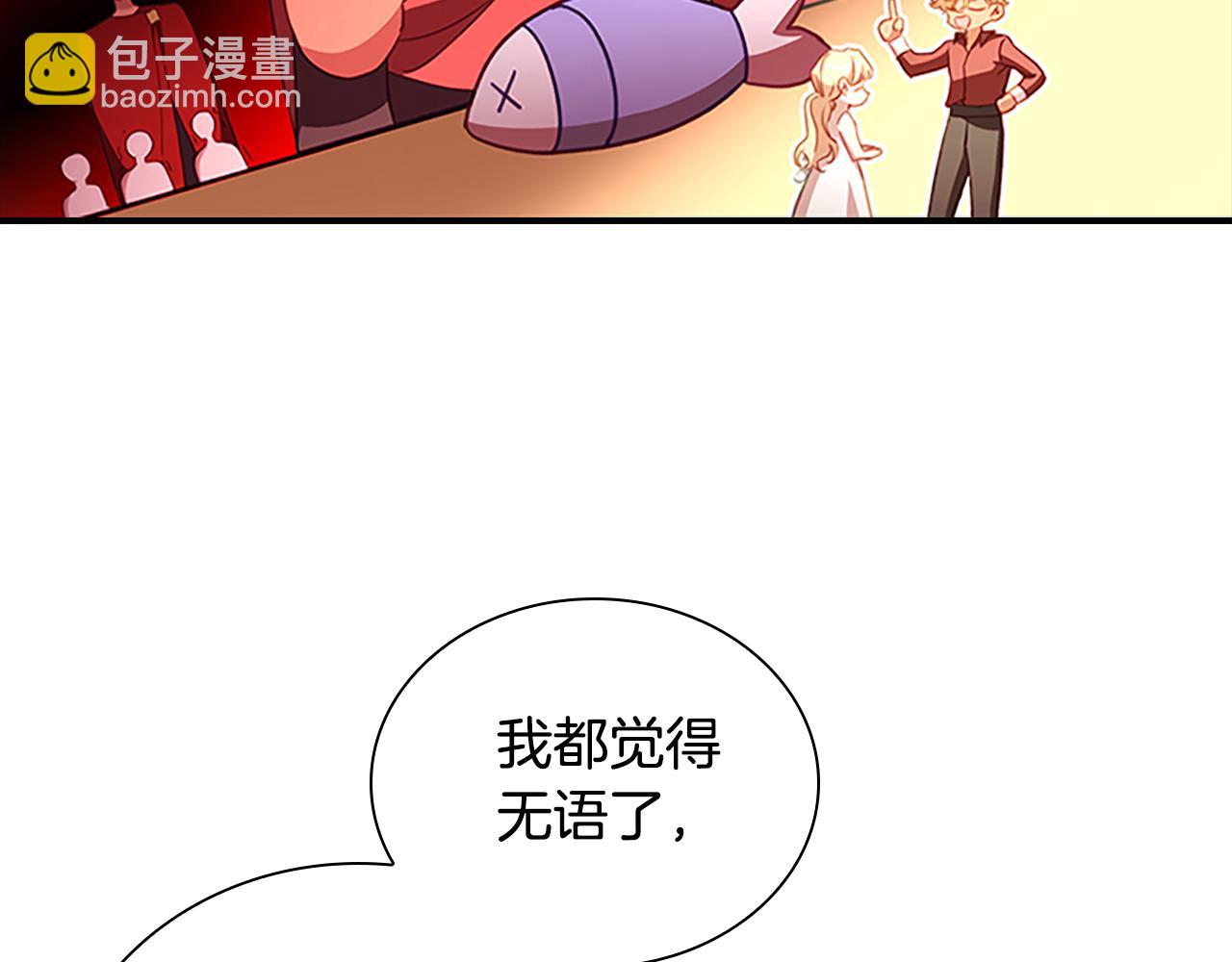 🍗奶萌魔力小公主 第108话 天降餐盘！ 第47页