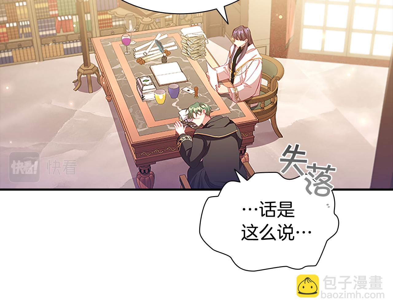 🍗奶萌魔力小公主 第110话 哥哥永远爱你！ 第10页