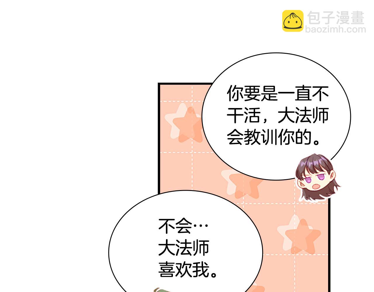 🍗奶萌魔力小公主 第110话 哥哥永远爱你！ 第25页