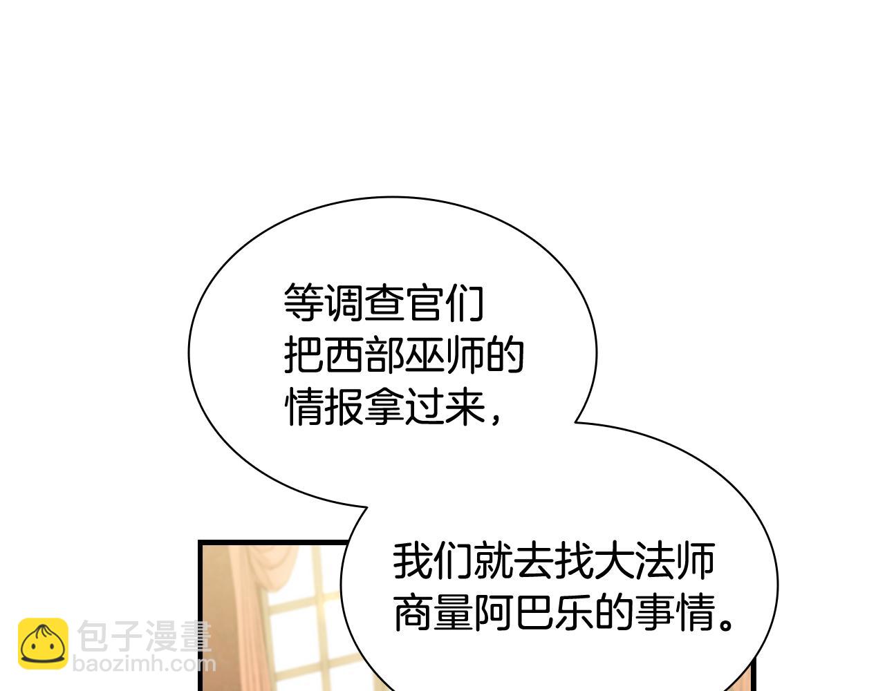 🍗奶萌魔力小公主 第110话 哥哥永远爱你！ 第32页
