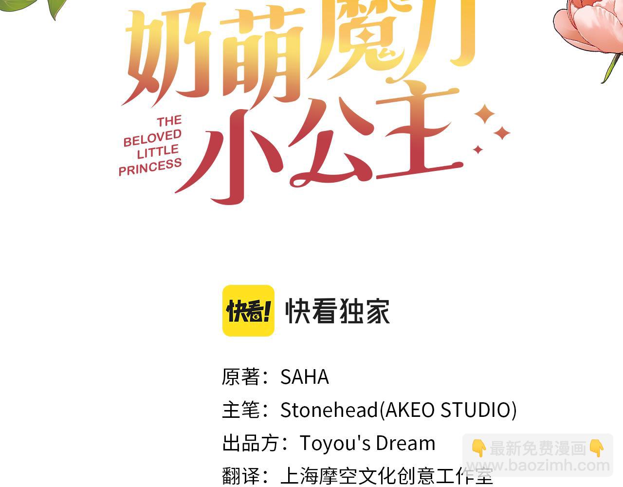 🍗奶萌魔力小公主 第110话 哥哥永远爱你！ 第40页