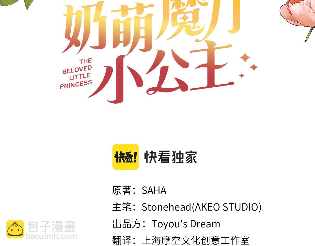 🍗奶萌魔力小公主 第112话 恶灵的爱 第46页