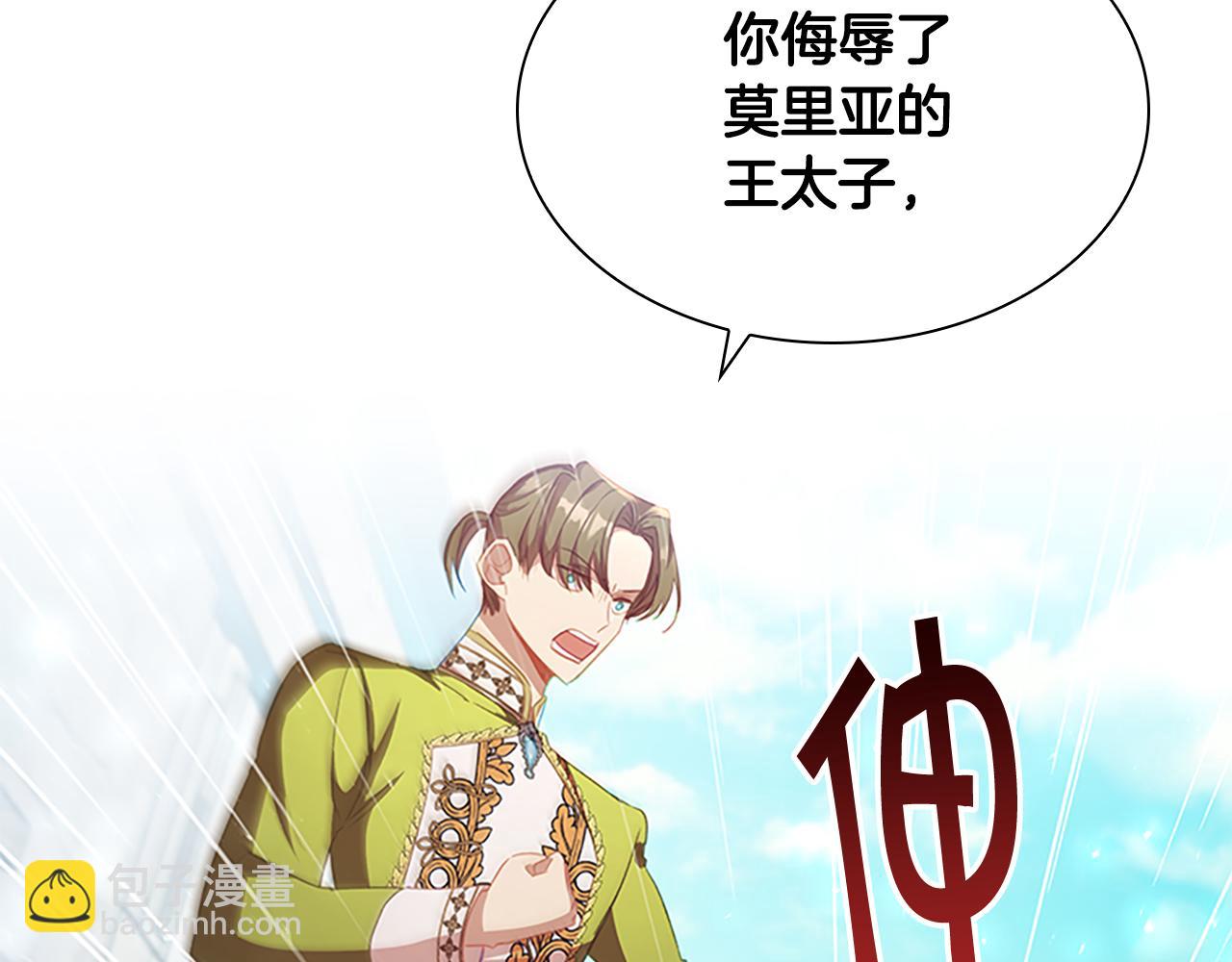🍗奶萌魔力小公主 第114话 敢跟我们来硬的？ 第20页
