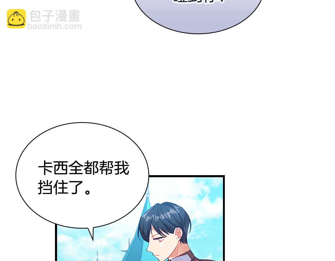 🍗奶萌魔力小公主 第114话 敢跟我们来硬的？ 第27页