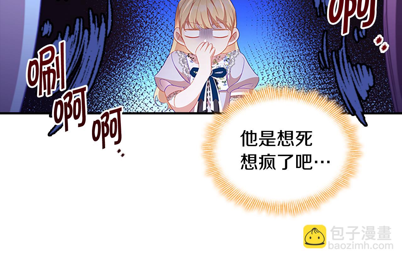 🍗奶萌魔力小公主 第114话 敢跟我们来硬的？ 第34页