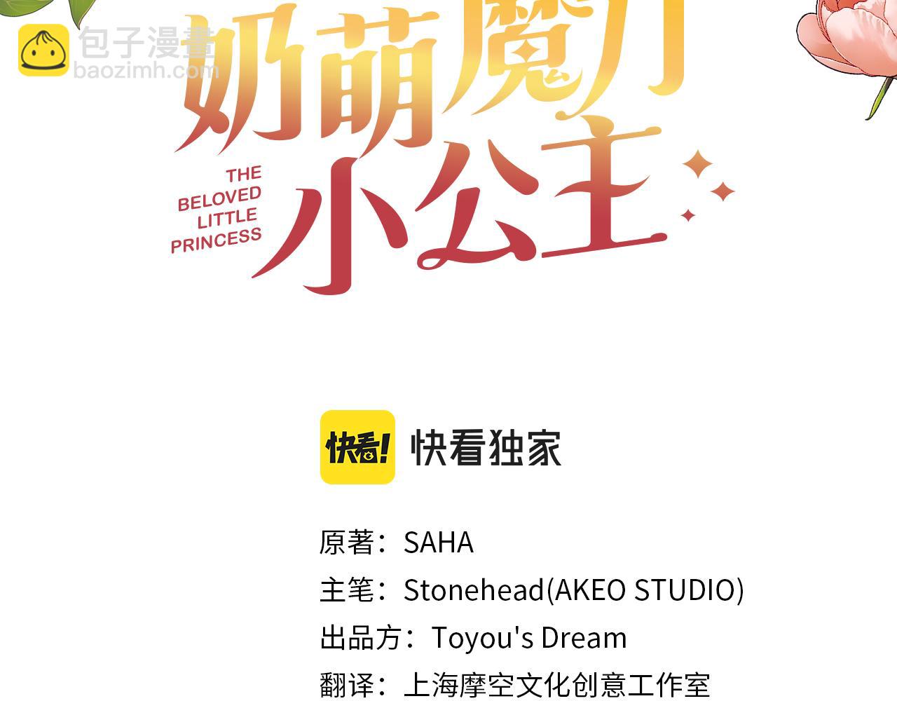 🍗奶萌魔力小公主 第114话 敢跟我们来硬的？ 第42页