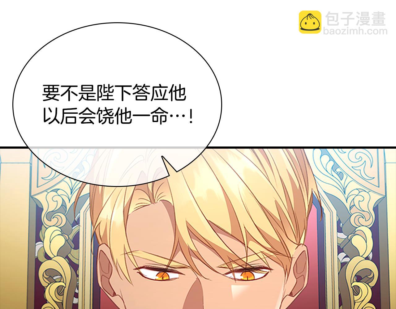 🍗奶萌魔力小公主 第116话 卡西的成年仪式 第33页
