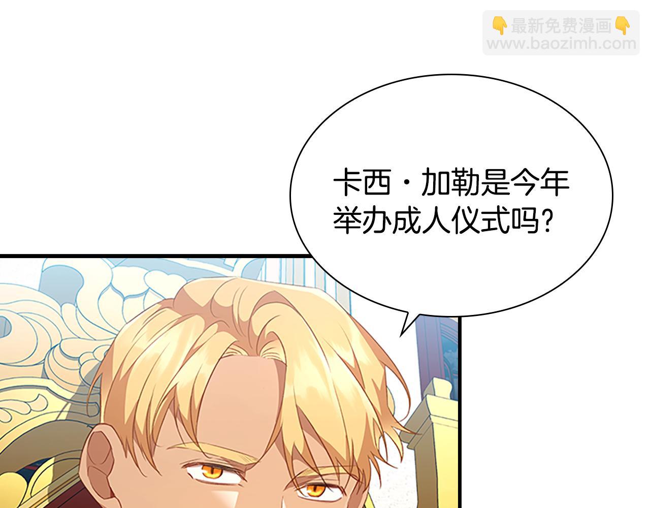 🍗奶萌魔力小公主 第116话 卡西的成年仪式 第43页