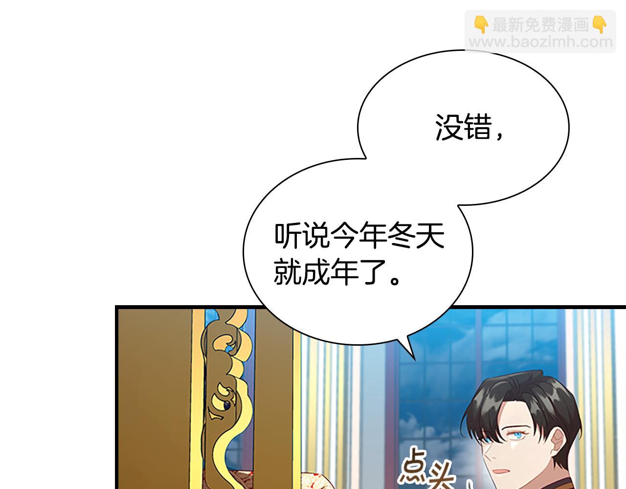 🍗奶萌魔力小公主 第116话 卡西的成年仪式 第45页