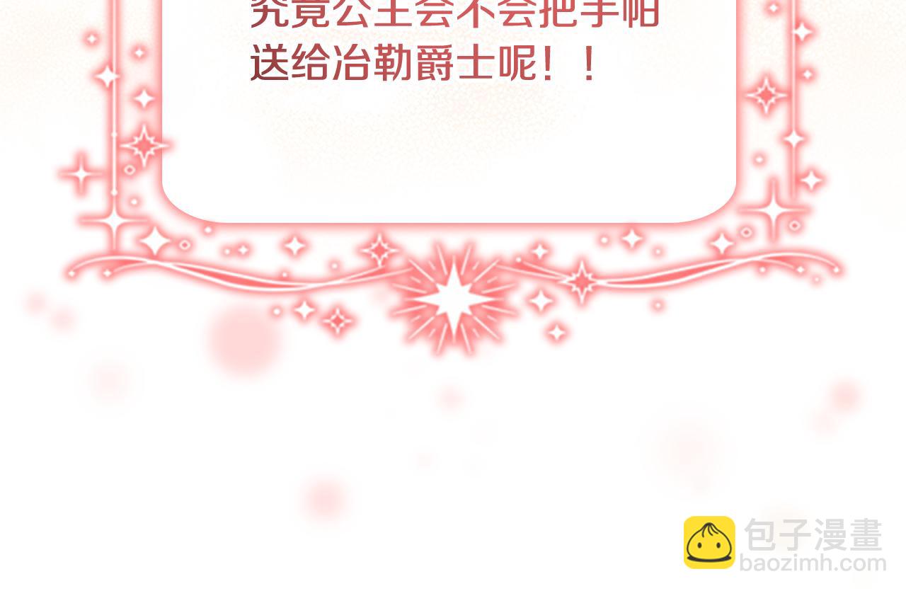 🍗奶萌魔力小公主 第118话 公主的手帕 第15页