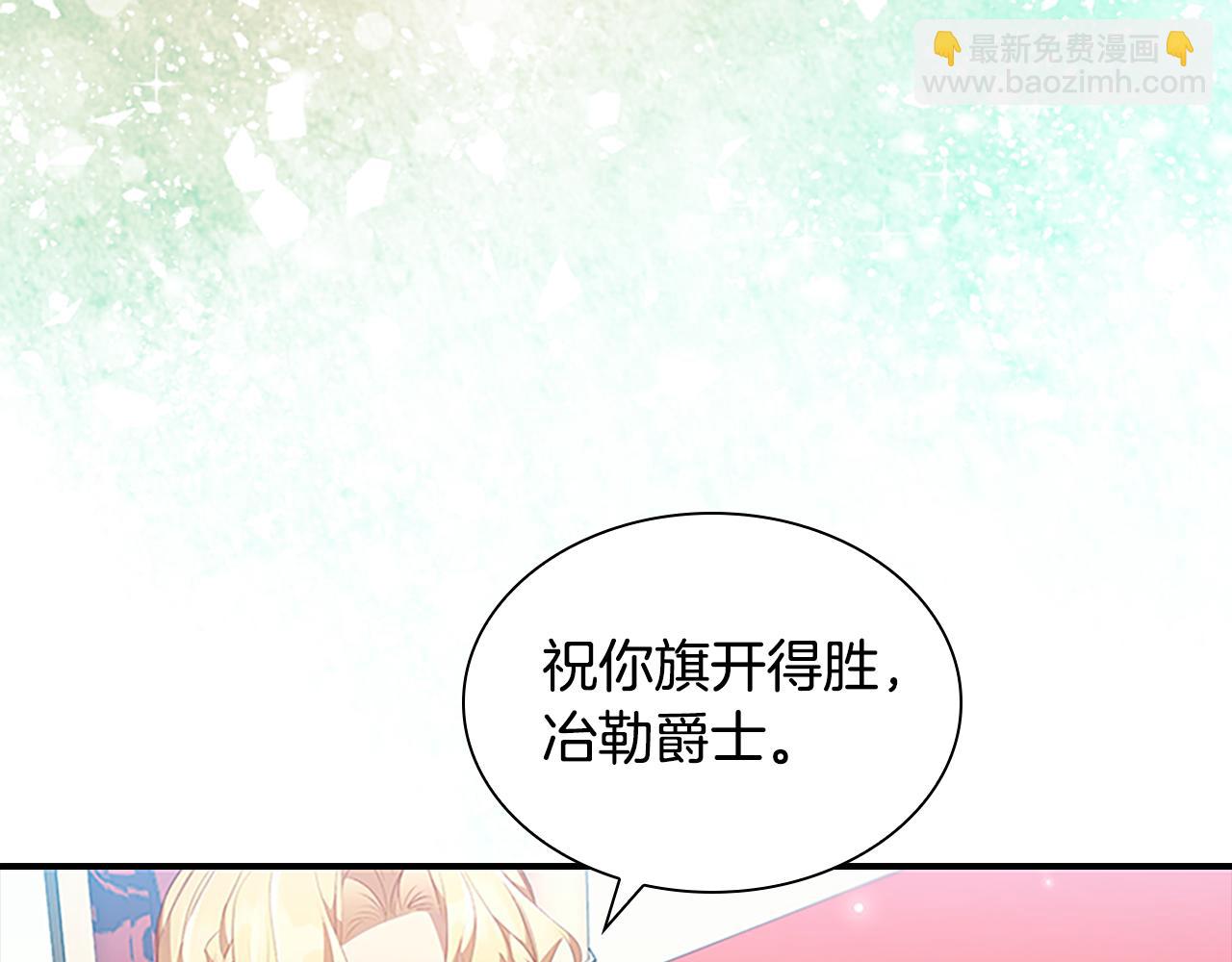 🍗奶萌魔力小公主 第118话 公主的手帕 第21页