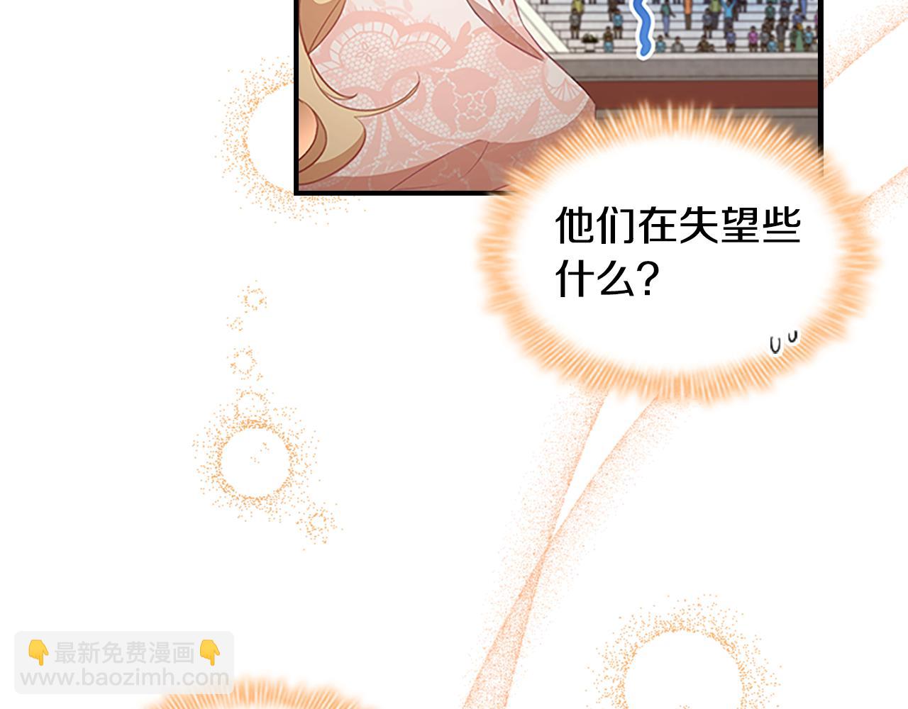 🍗奶萌魔力小公主 第118话 公主的手帕 第27页