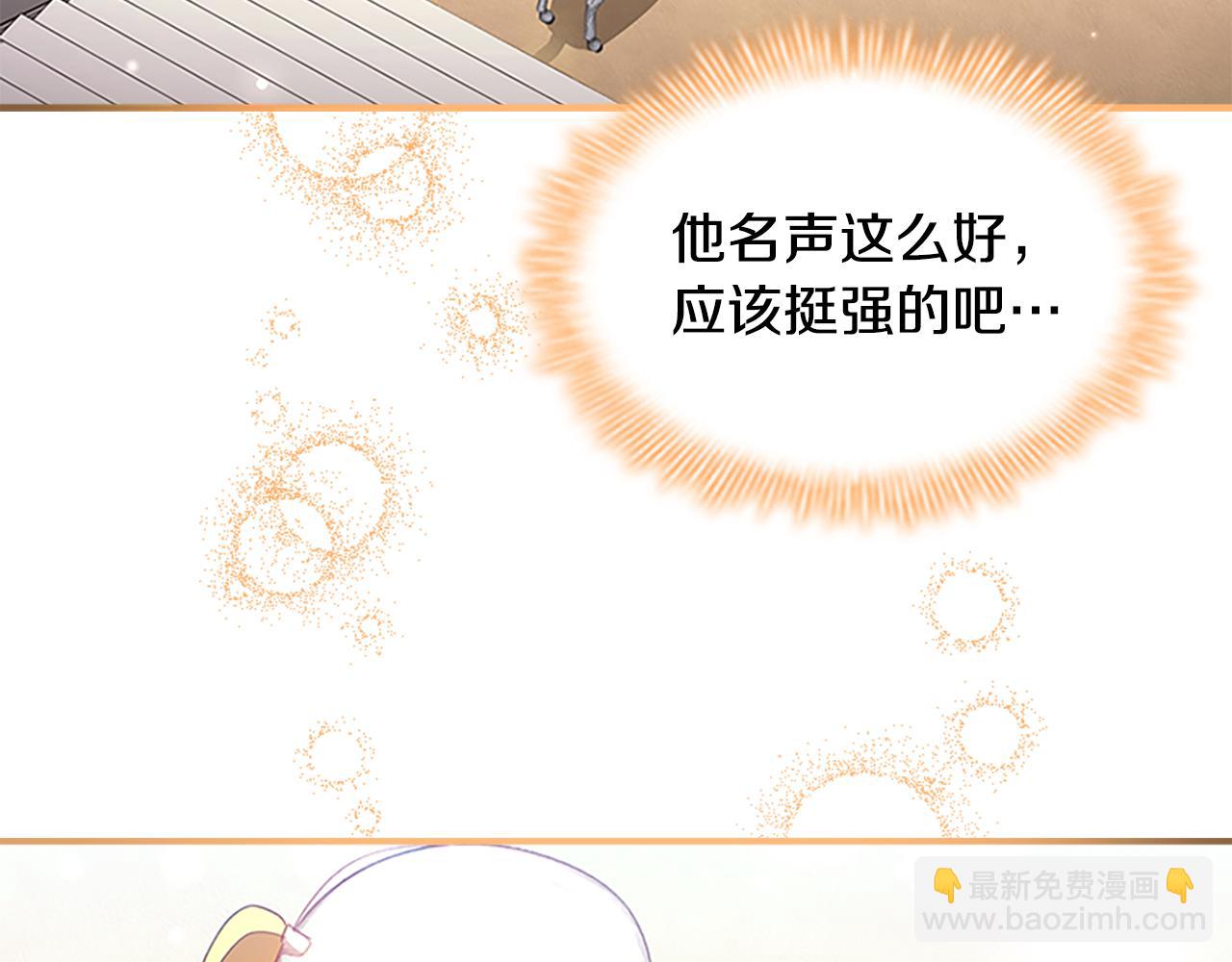 🍗奶萌魔力小公主 第118话 公主的手帕 第29页