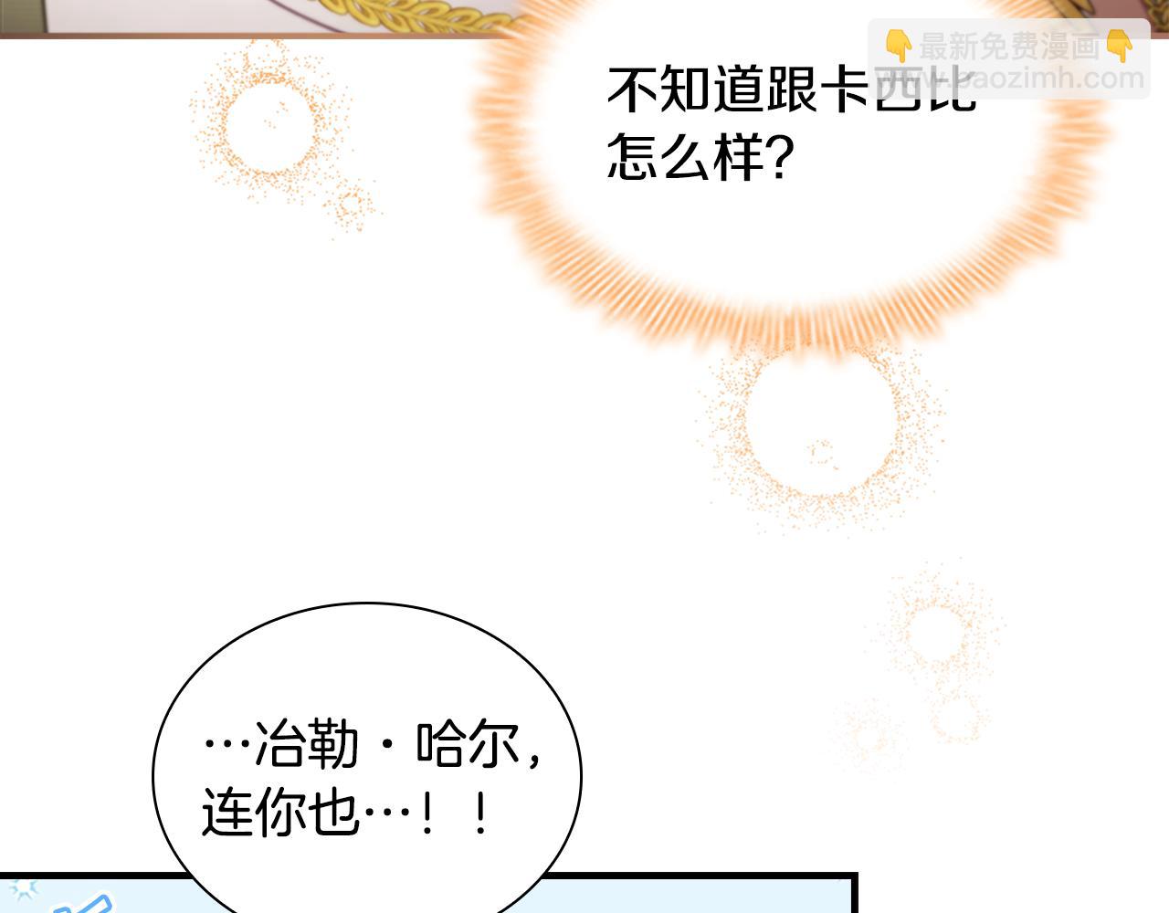 🍗奶萌魔力小公主 第118话 公主的手帕 第33页