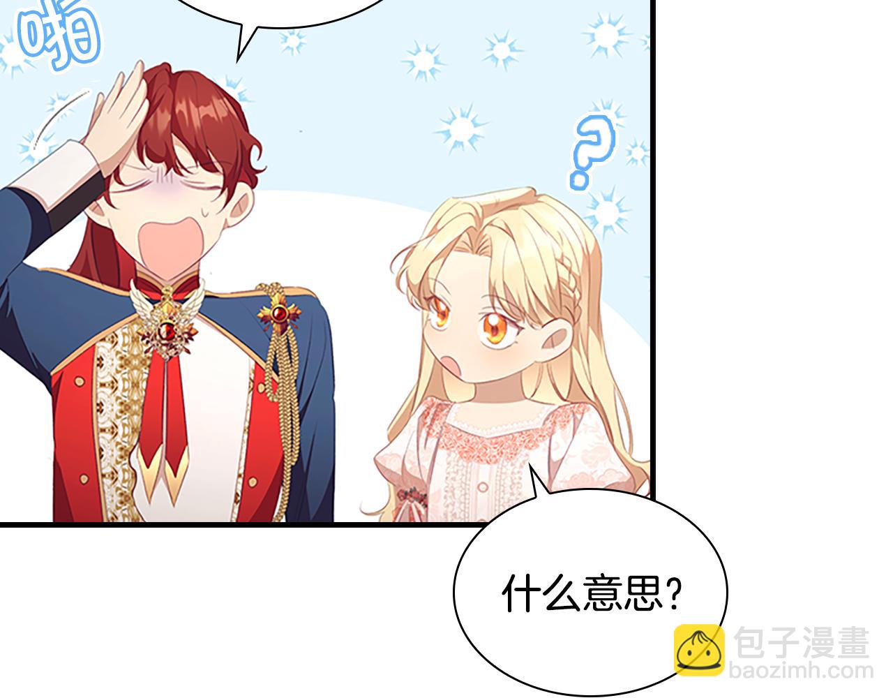 🍗奶萌魔力小公主 第118话 公主的手帕 第34页