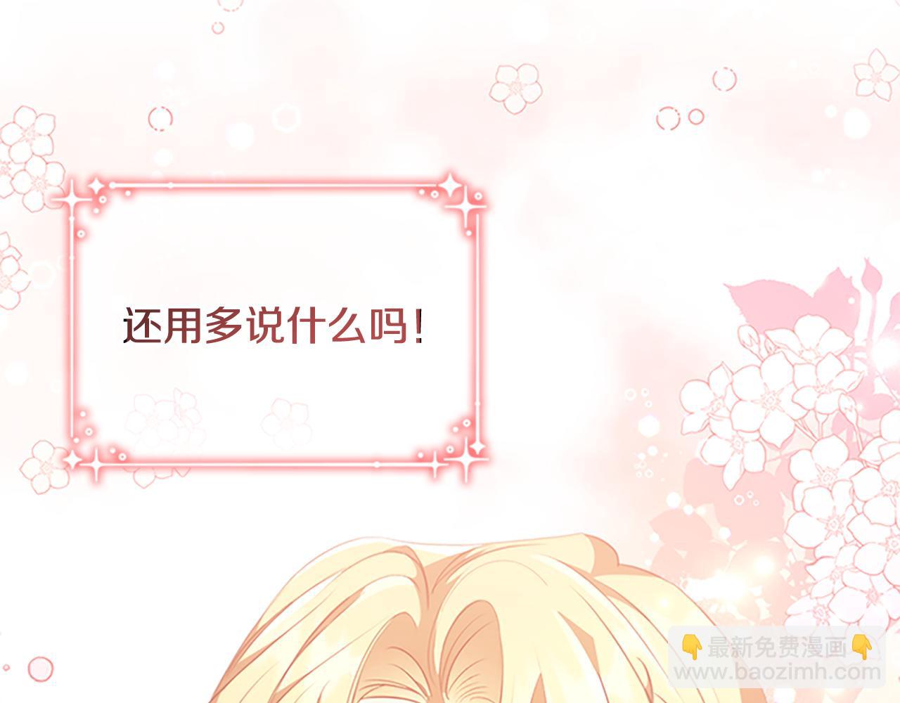 🍗奶萌魔力小公主 第118话 公主的手帕 第8页