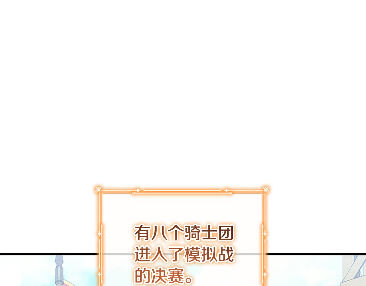 🍗奶萌魔力小公主 第120话 哥讨厌善良的人 第1页