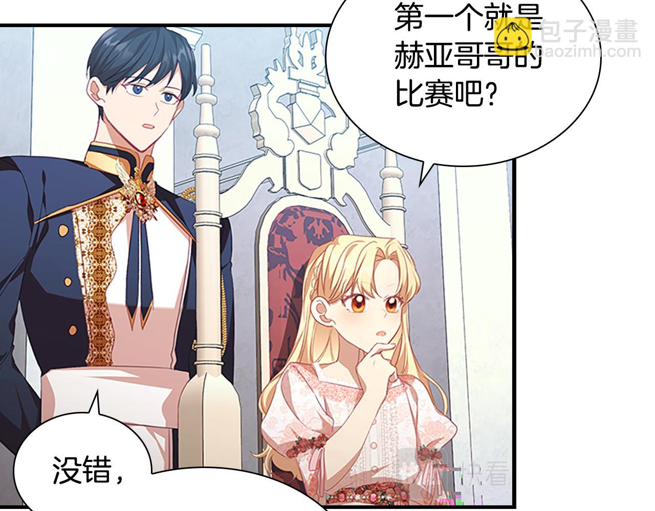 🍗奶萌魔力小公主 第120话 哥讨厌善良的人 第23页