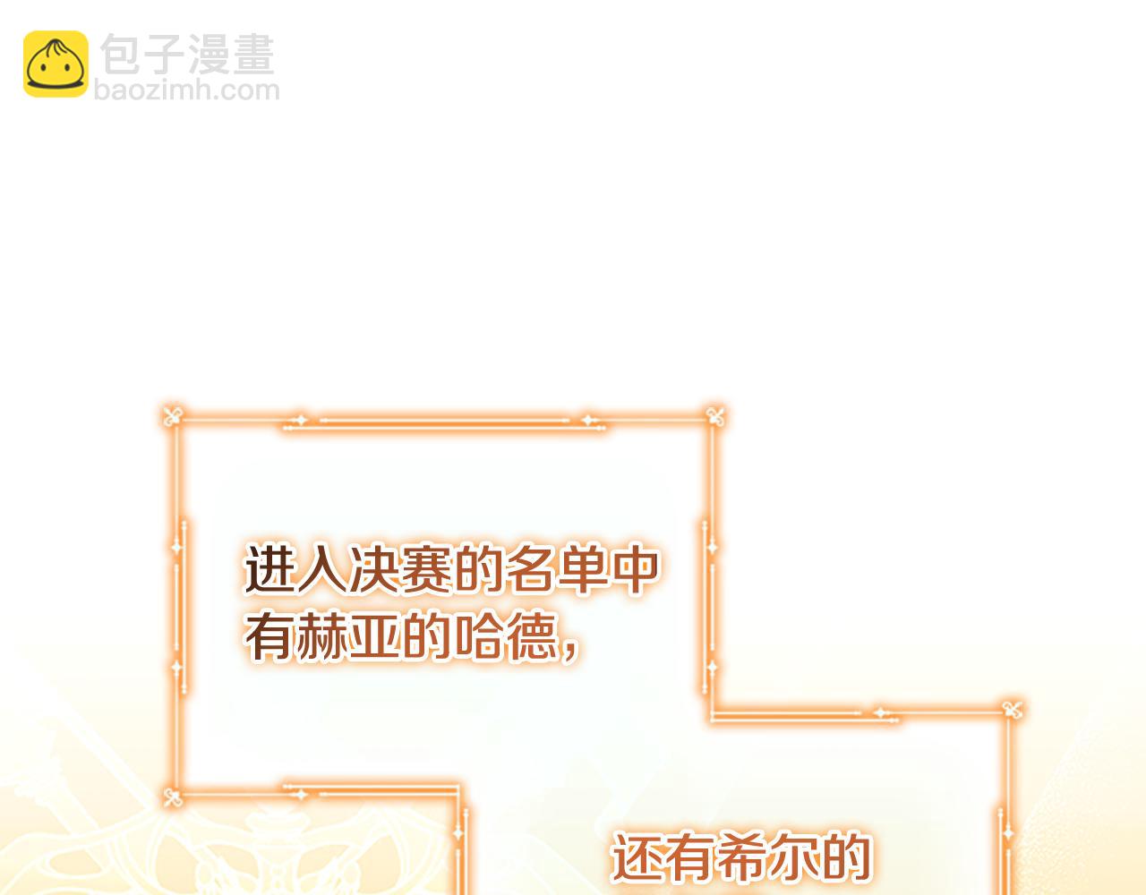 🍗奶萌魔力小公主 第120话 哥讨厌善良的人 第3页