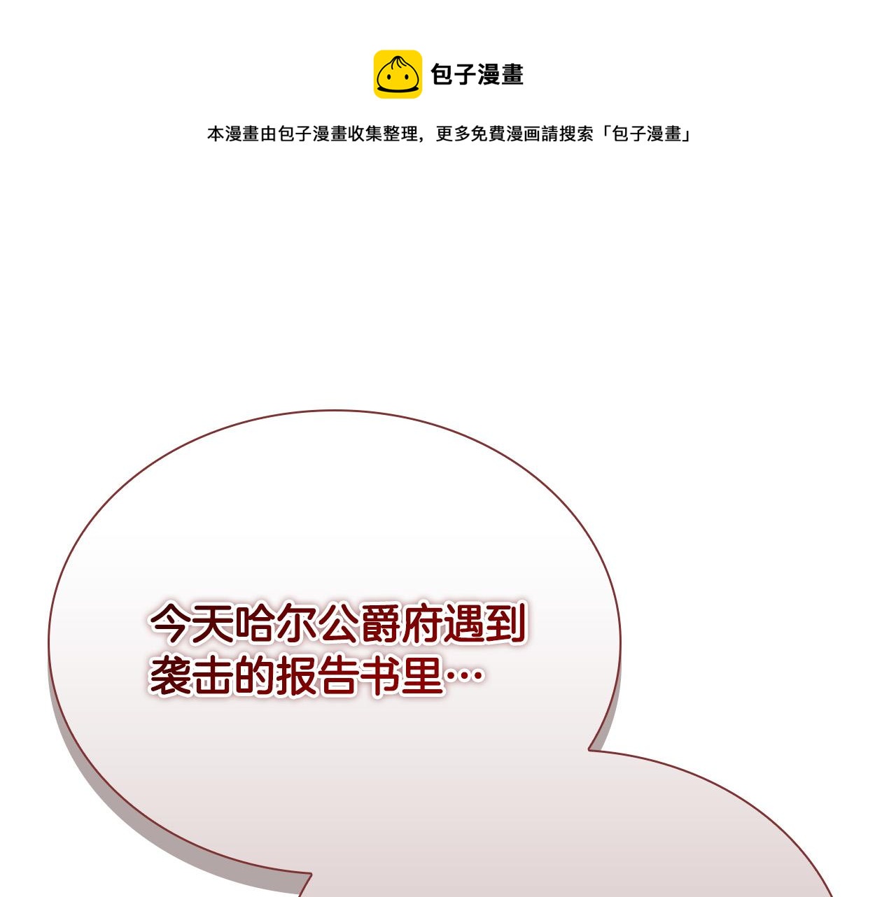 🍗奶萌魔力小公主 第124话 他要离开帝国？！ 第1页