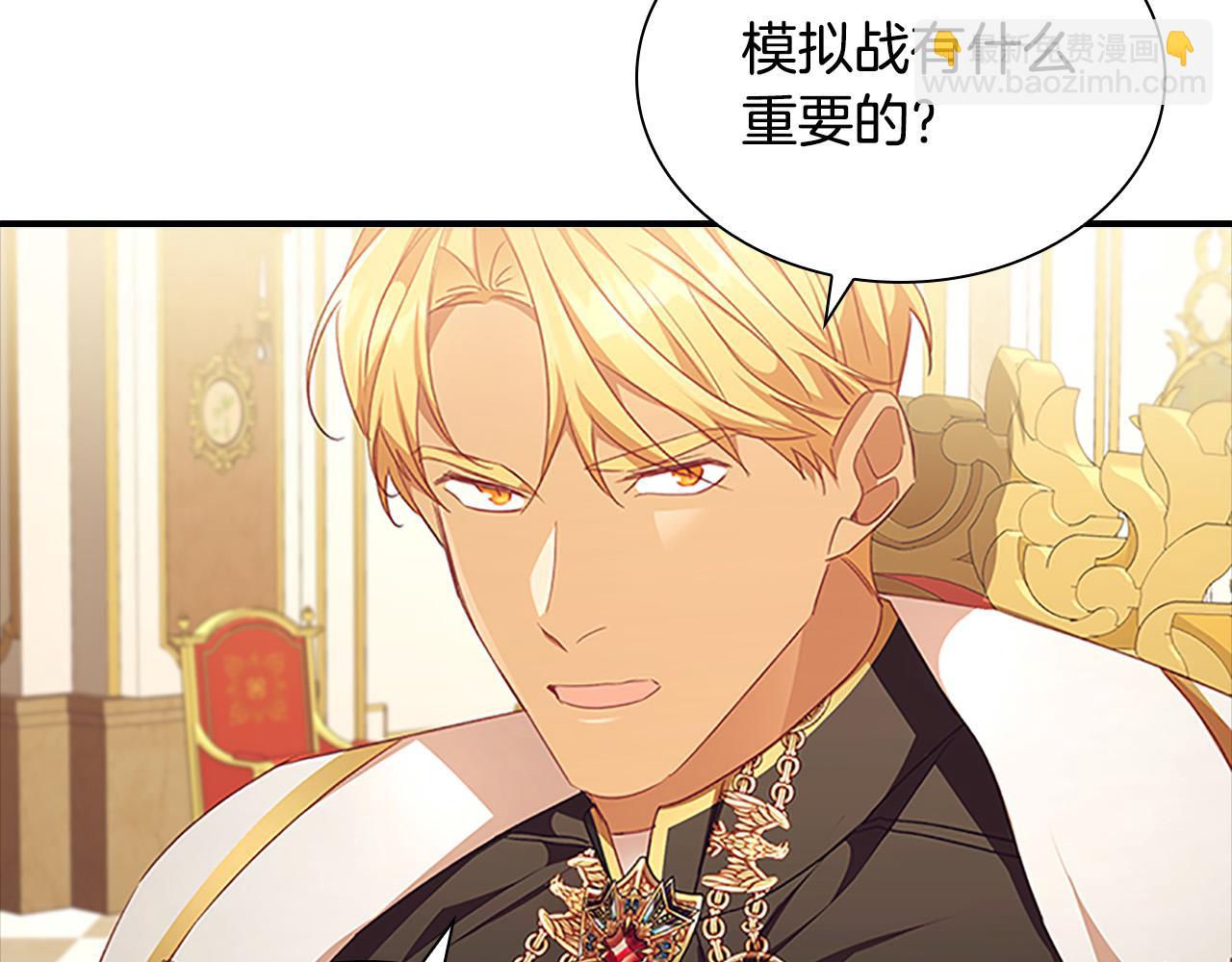 🍗奶萌魔力小公主 第124话 他要离开帝国？！ 第11页