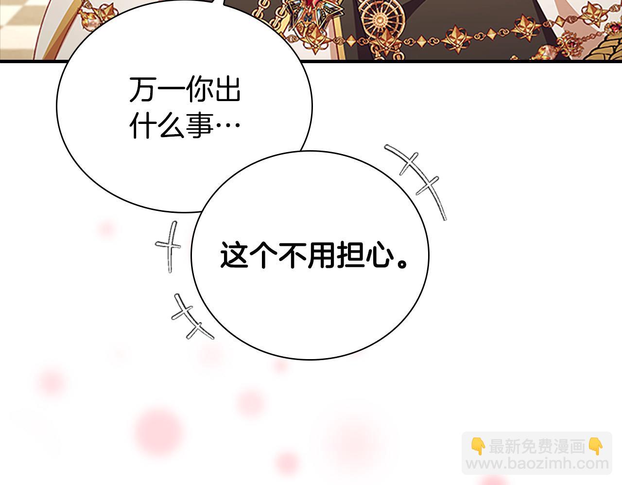 🍗奶萌魔力小公主 第124话 他要离开帝国？！ 第12页