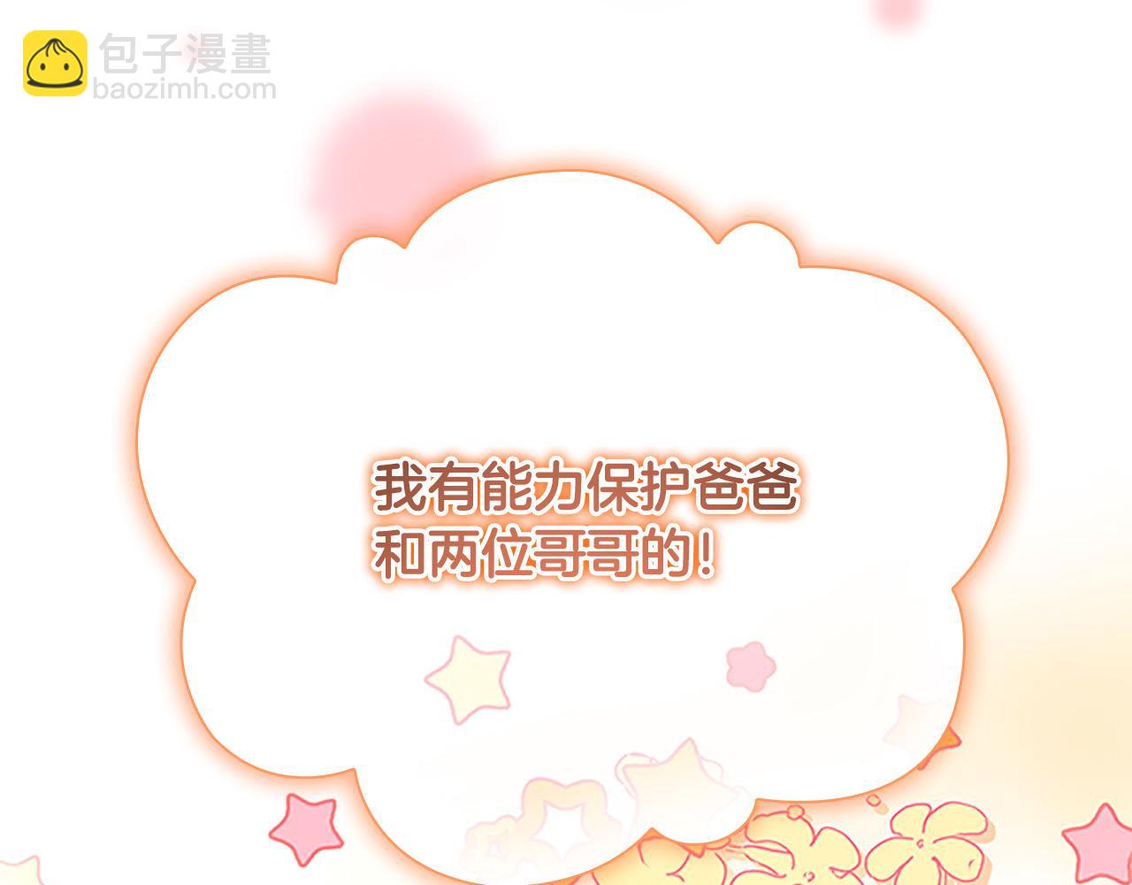 🍗奶萌魔力小公主 第124话 他要离开帝国？！ 第13页