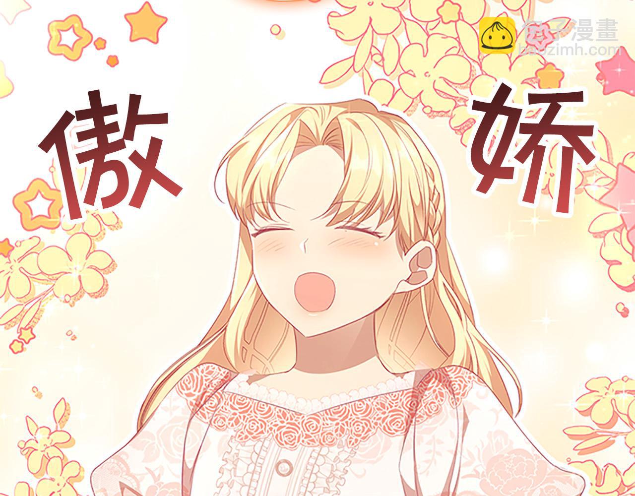 🍗奶萌魔力小公主 第124话 他要离开帝国？！ 第14页