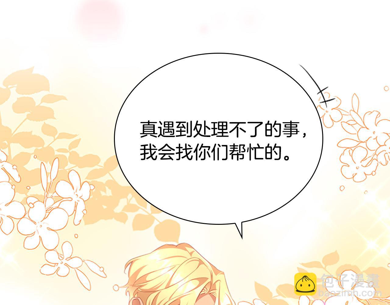 🍗奶萌魔力小公主 第124话 他要离开帝国？！ 第20页