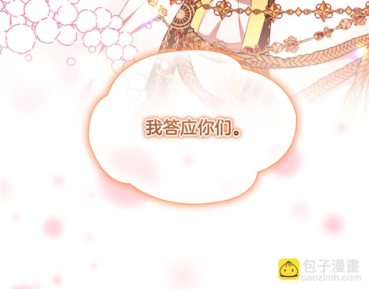🍗奶萌魔力小公主 第124话 他要离开帝国？！ 第24页