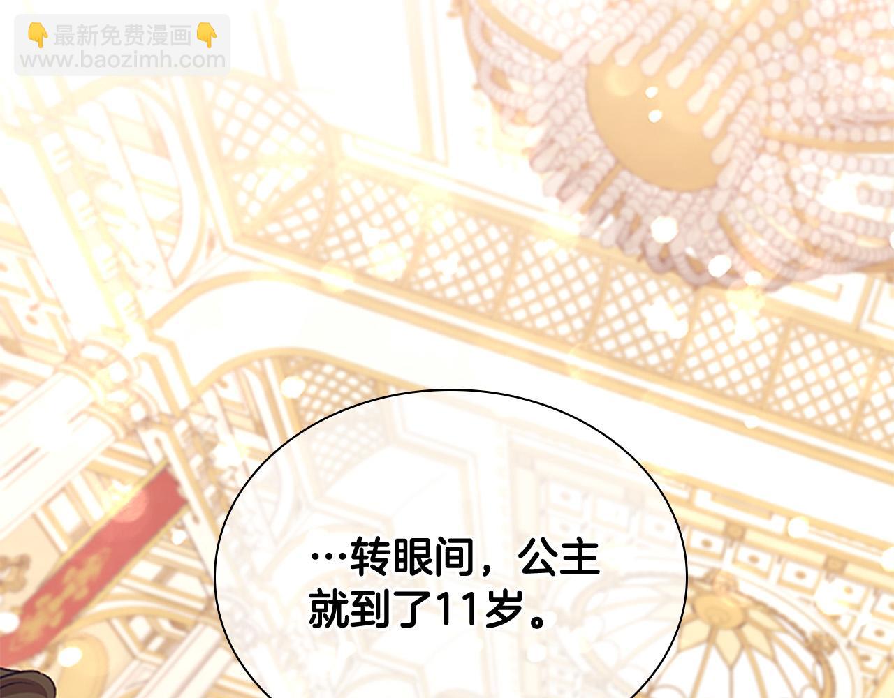 🍗奶萌魔力小公主 第124话 他要离开帝国？！ 第32页