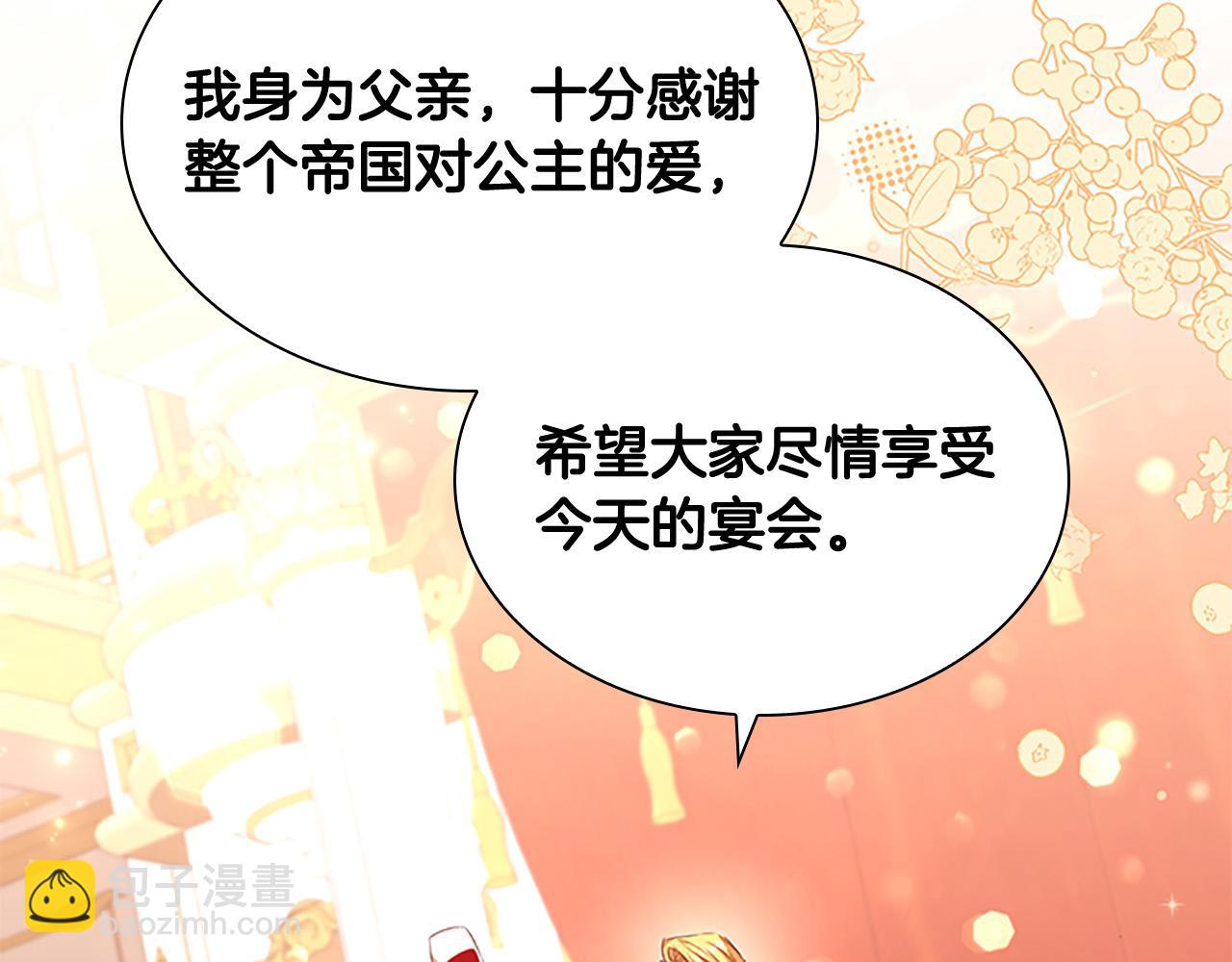 🍗奶萌魔力小公主 第124话 他要离开帝国？！ 第35页