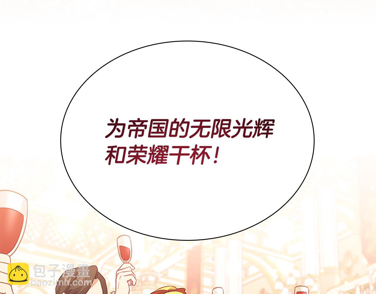 🍗奶萌魔力小公主 第124话 他要离开帝国？！ 第40页