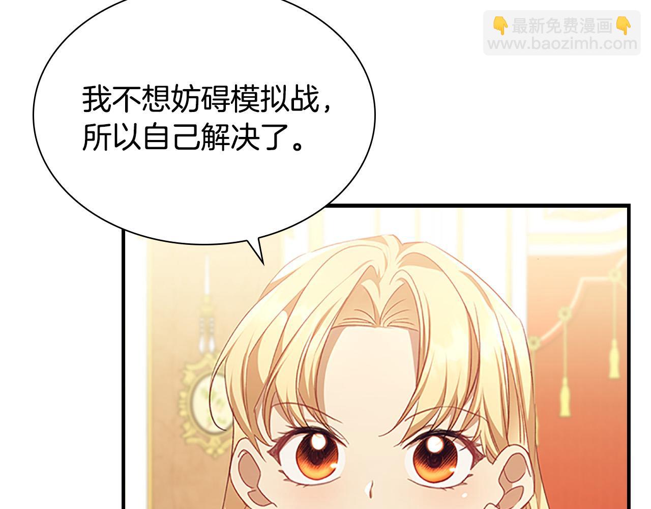 🍗奶萌魔力小公主 第124话 他要离开帝国？！ 第9页