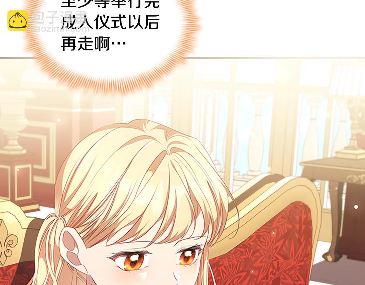 🍗奶萌魔力小公主 第126话 离家出走！ 第7页