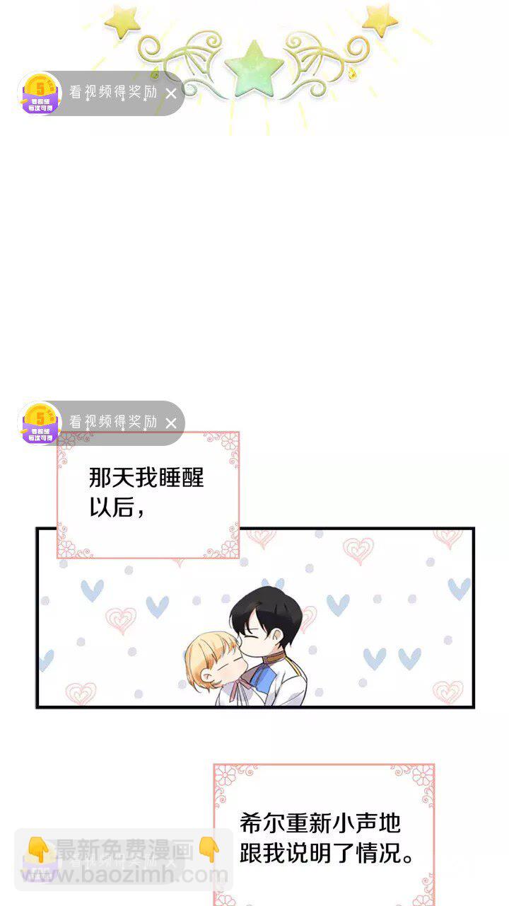 🍗奶萌魔力小公主 第13话 我想吃又又 第3页