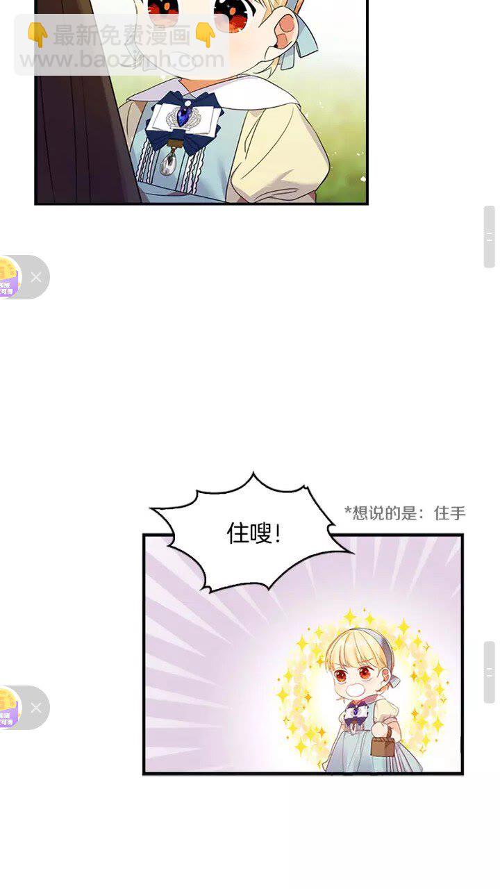 🍗奶萌魔力小公主 第13话 我想吃又又 第31页