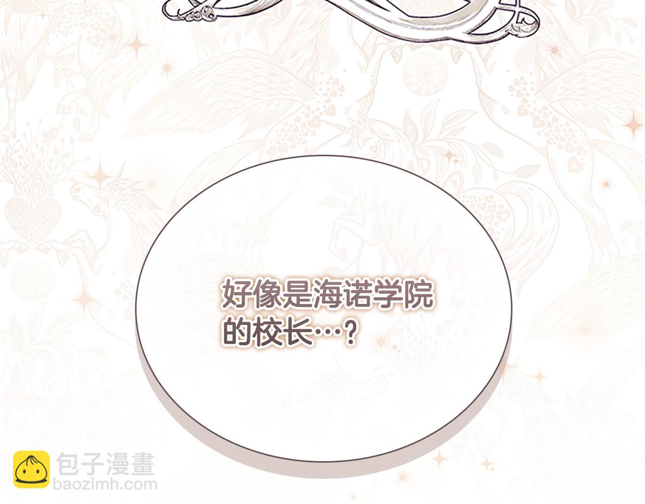 🍗奶萌魔力小公主 第128话 古怪校长 第28页