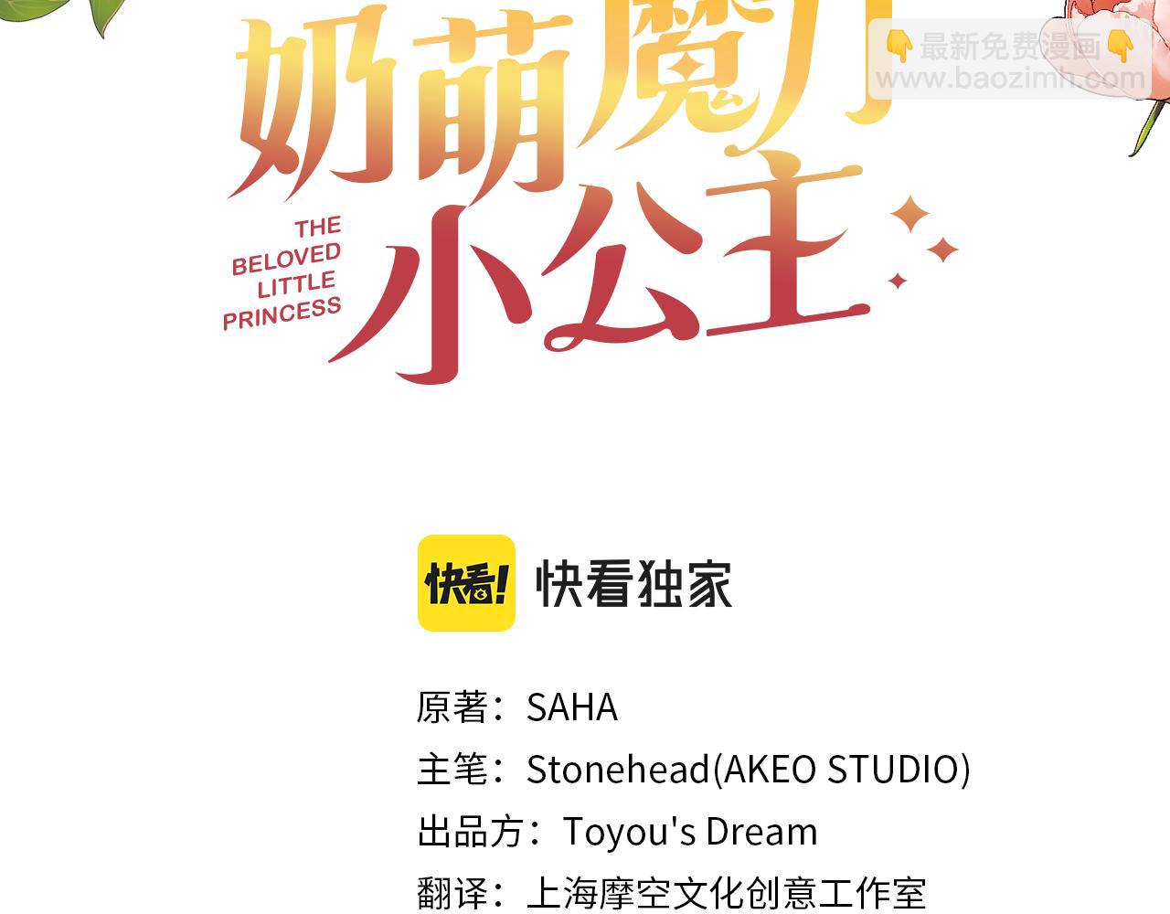 🍗奶萌魔力小公主 第128话 古怪校长 第32页