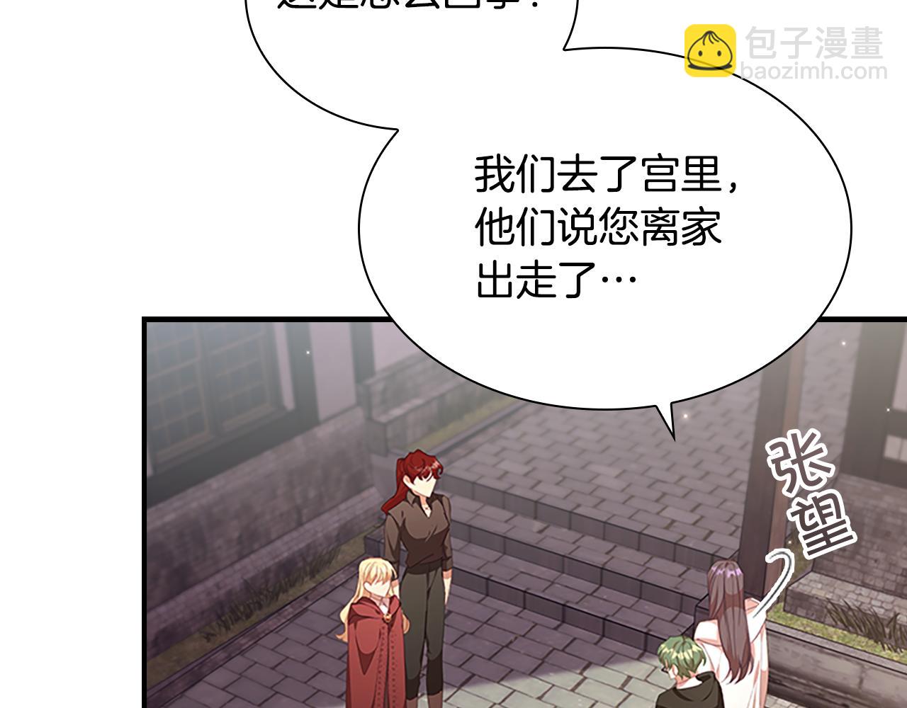🍗奶萌魔力小公主 第128话 古怪校长 第9页