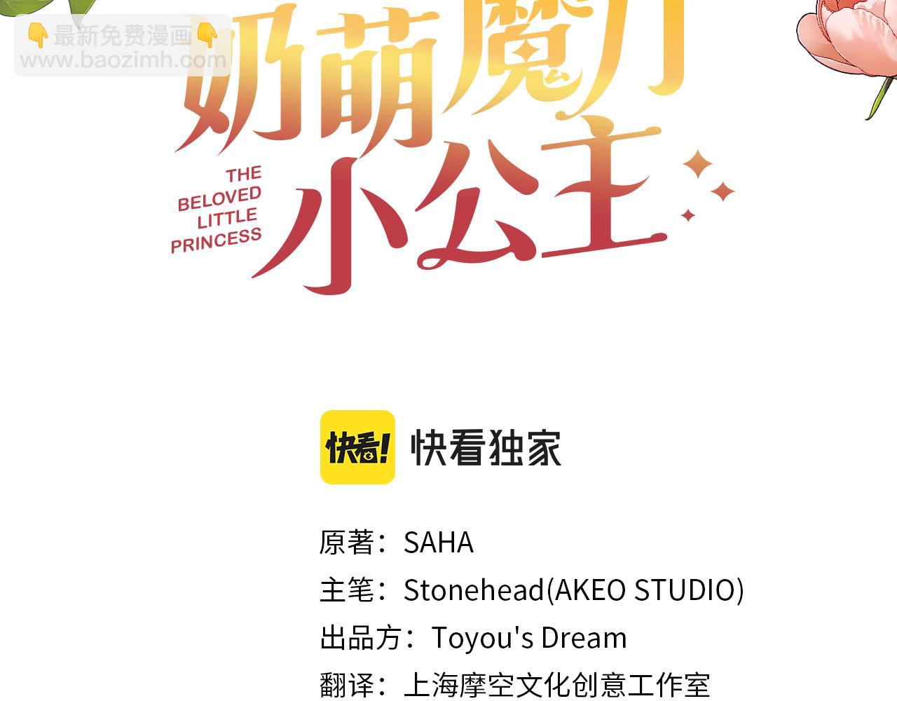 🍗奶萌魔力小公主 第130话 残忍的预言 第35页