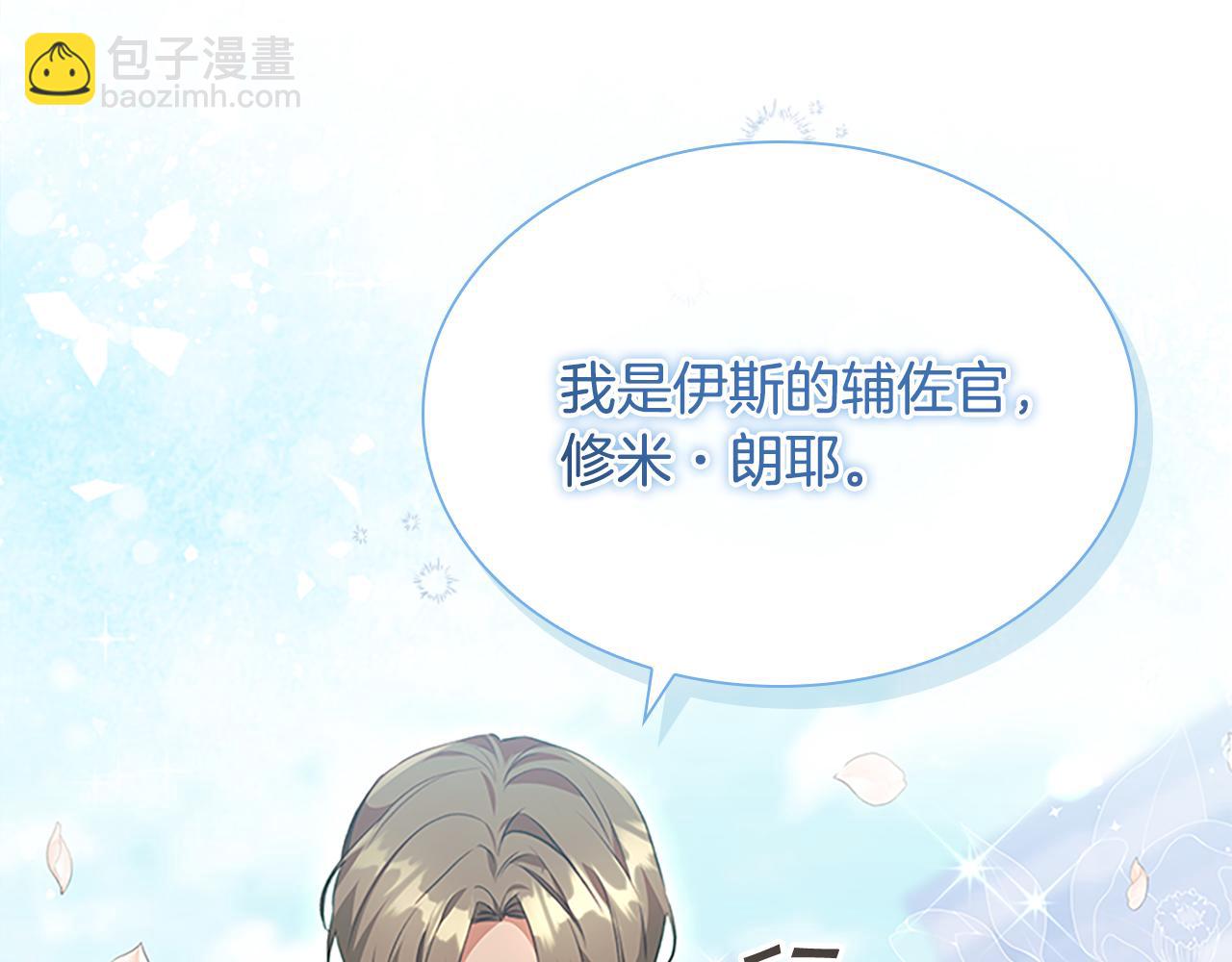 🍗奶萌魔力小公主 第136话 上学啦！ 第14页
