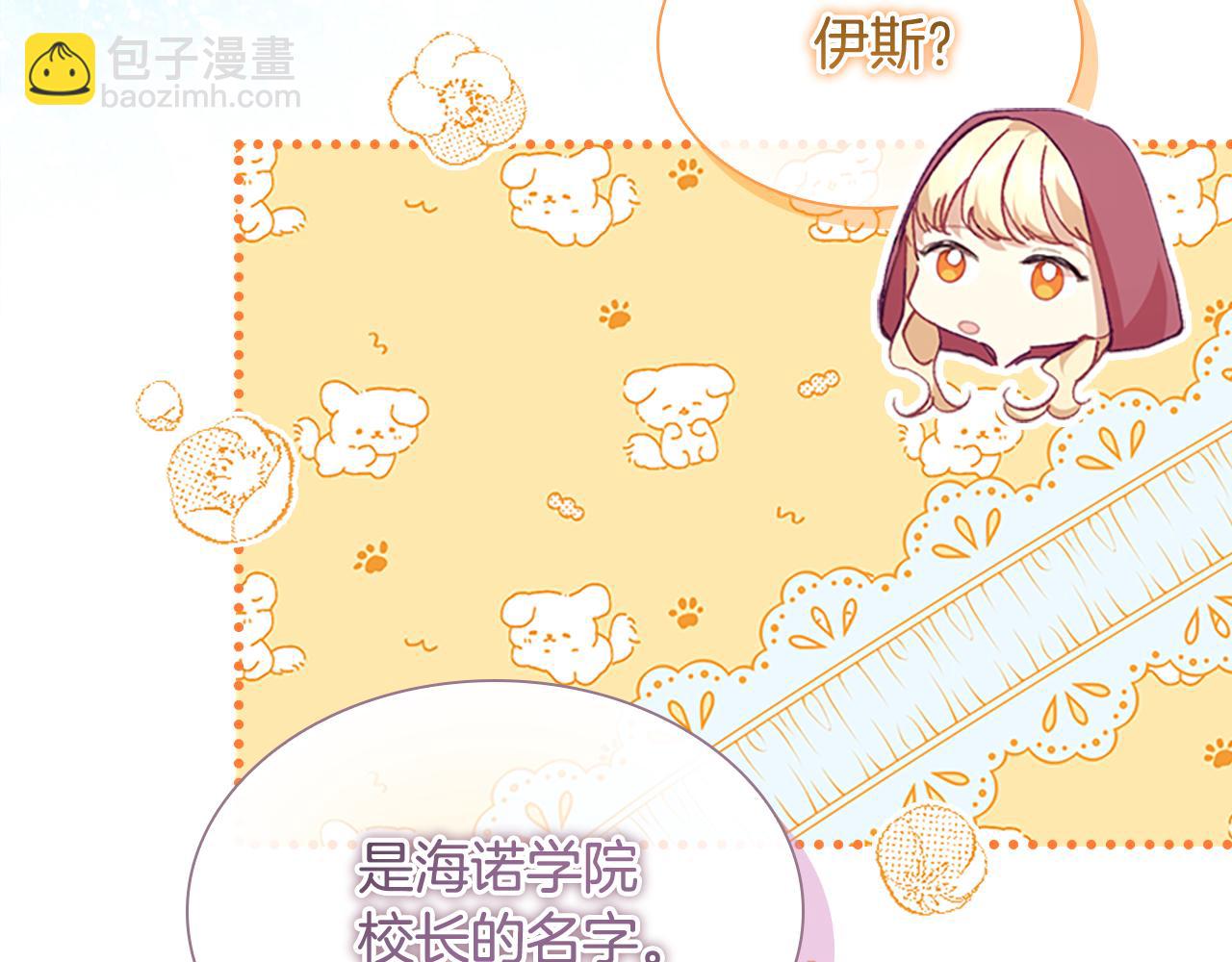 🍗奶萌魔力小公主 第136话 上学啦！ 第19页
