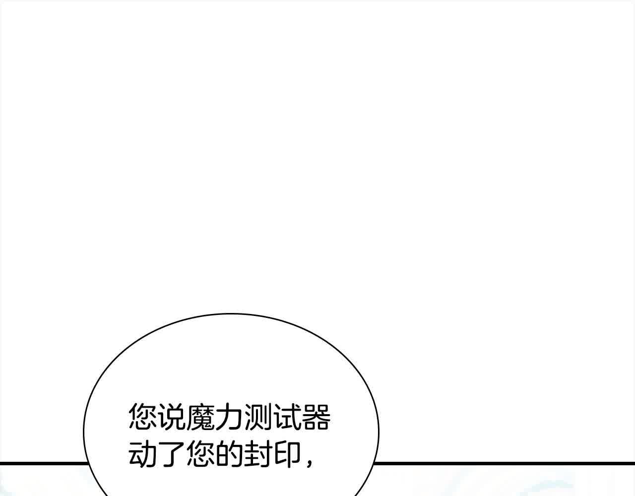 🍗奶萌魔力小公主 第140话 哥哥跟来了？！ 第1页
