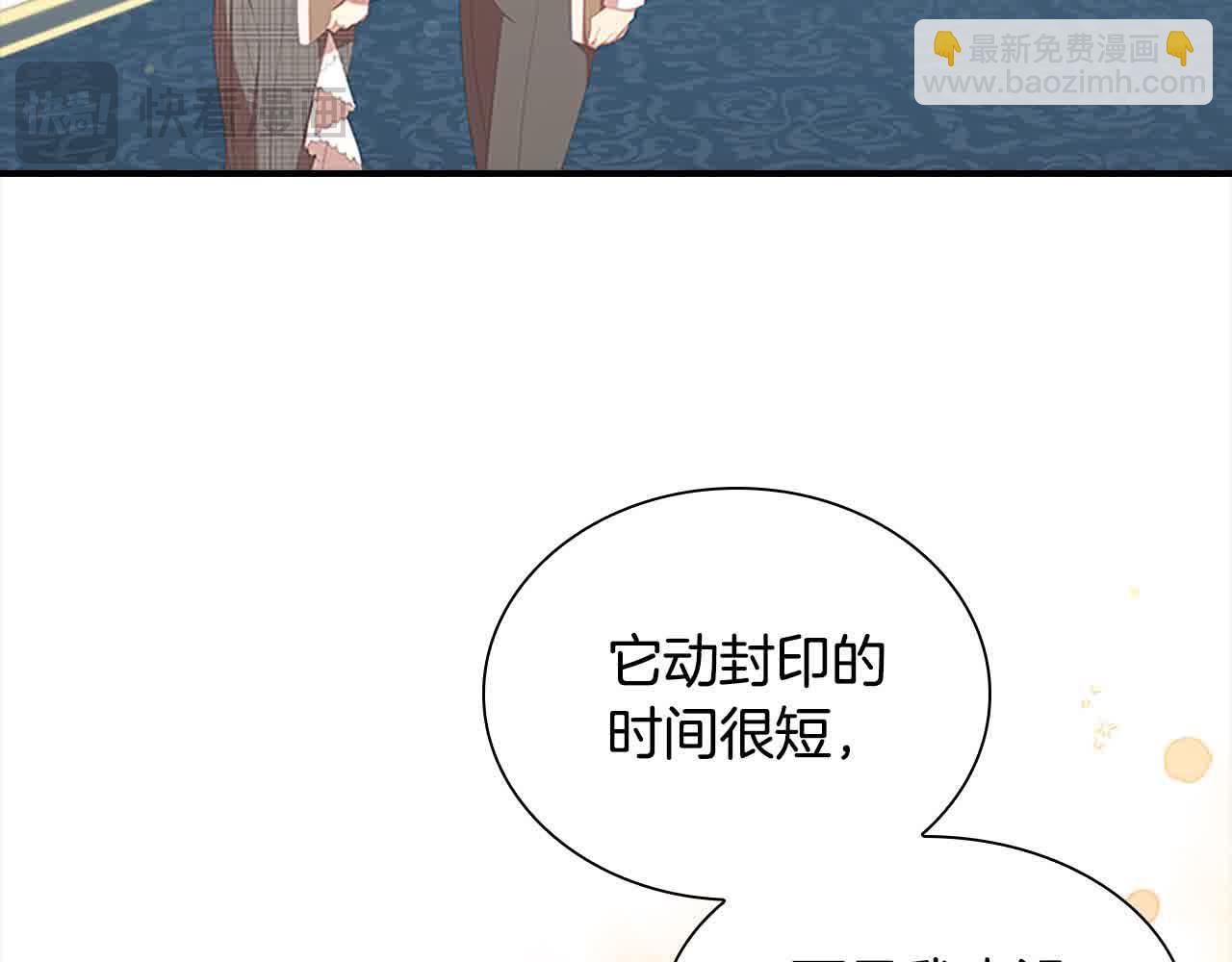 🍗奶萌魔力小公主 第140话 哥哥跟来了？！ 第3页