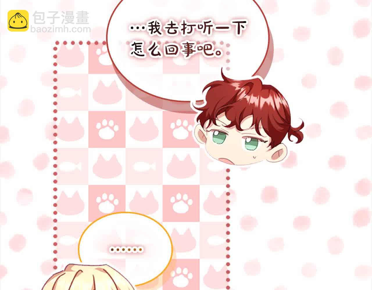 🍗奶萌魔力小公主 第140话 哥哥跟来了？！ 第33页