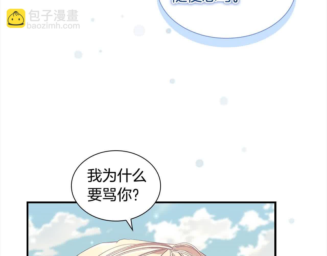🍗奶萌魔力小公主 第142话 不要对我那么好 第45页