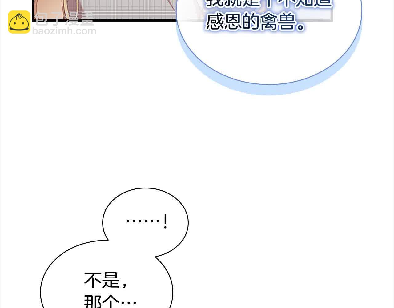 🍗奶萌魔力小公主 第142话 不要对我那么好 第47页